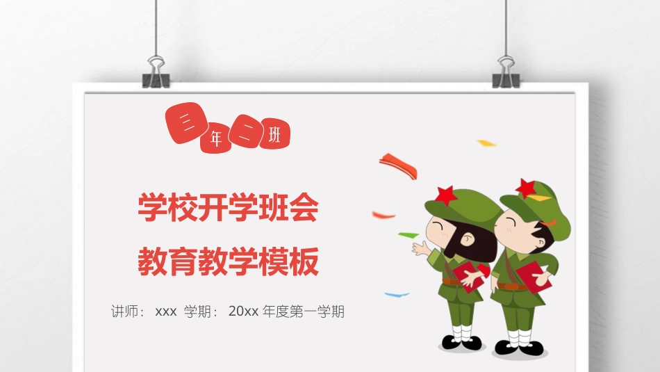 PPT模板-教育说课(590).pptx_第1页