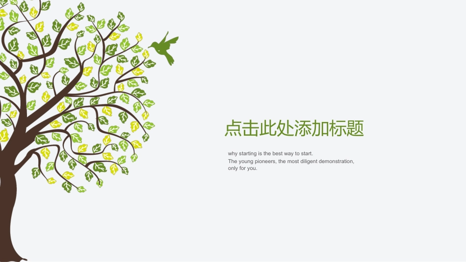 PPT模板-教育说课(592).pptx_第3页