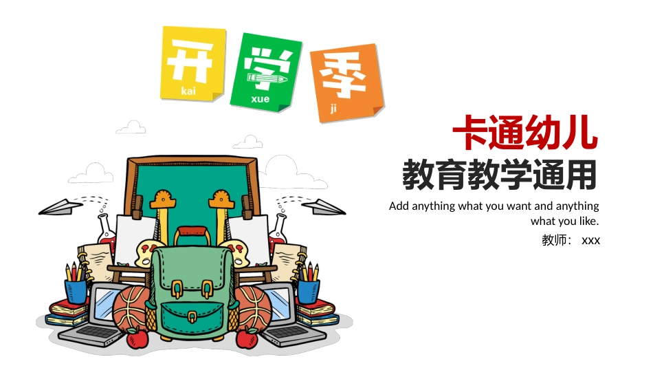 PPT模板-教育说课(594).pptx_第1页