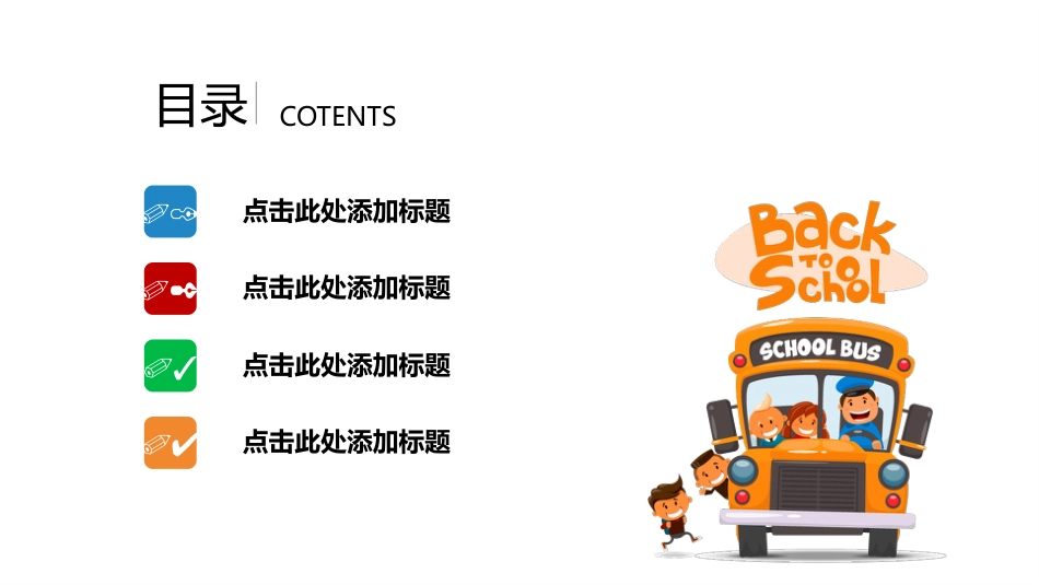 PPT模板-教育说课(594).pptx_第2页