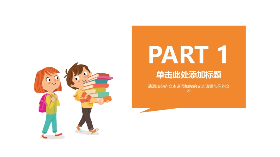 PPT模板-教育说课(594).pptx_第3页