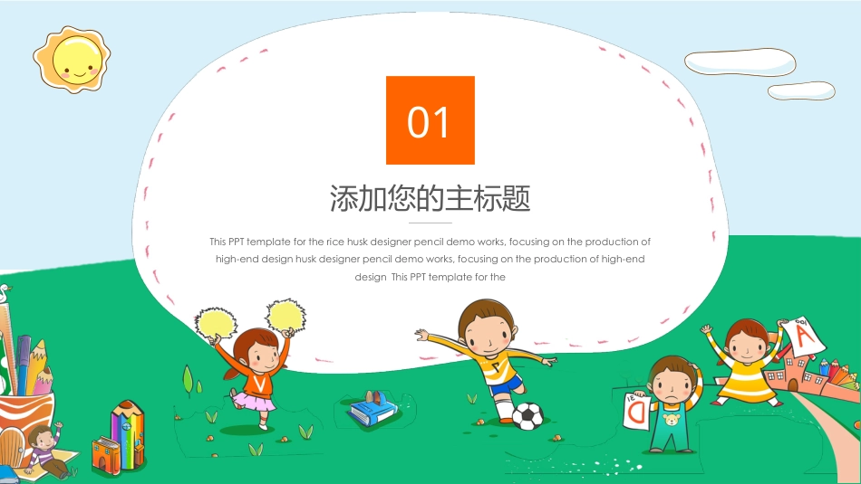 PPT模板-教育说课(595).pptx_第3页