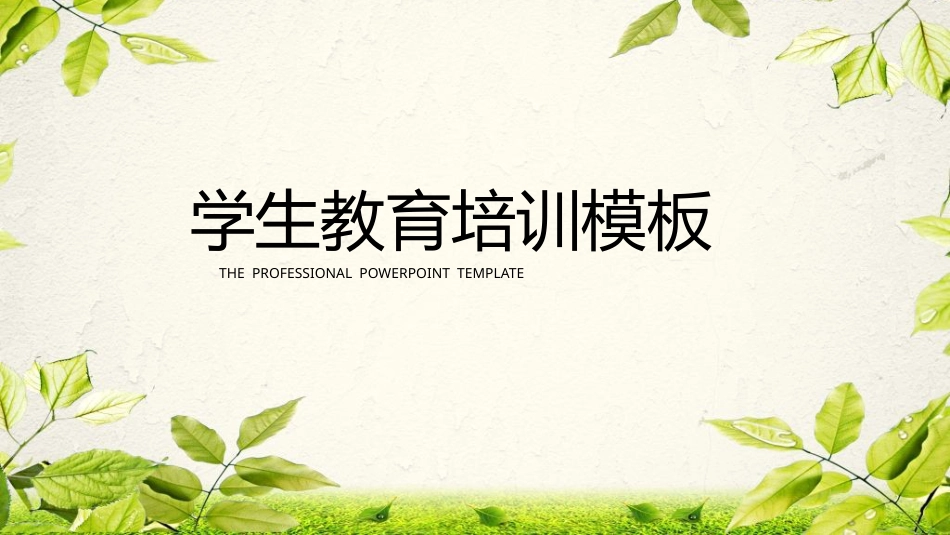 PPT模板-教育说课(596).pptx_第1页