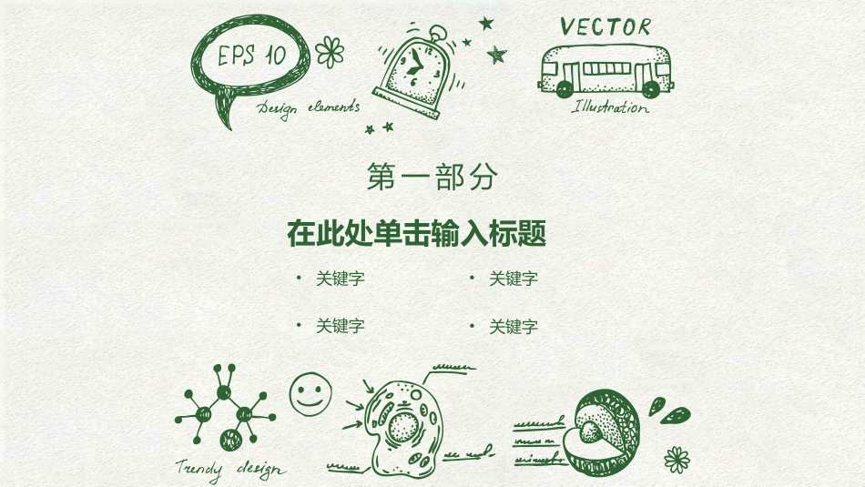 PPT模板-教育说课(597).pptx_第3页