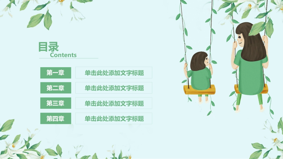 PPT模板-教育说课(598).pptx_第2页