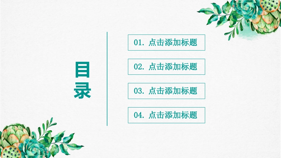 PPT模板-教育说课(599).pptx_第2页