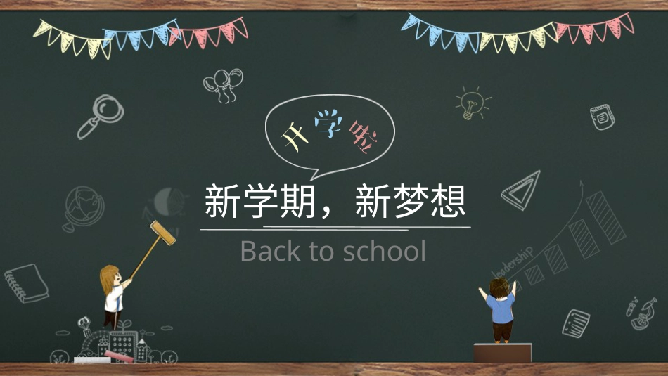 PPT模板-教育说课(600).pptx_第1页