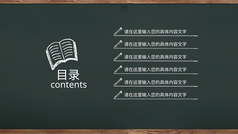 PPT模板-教育说课(600).pptx_第2页