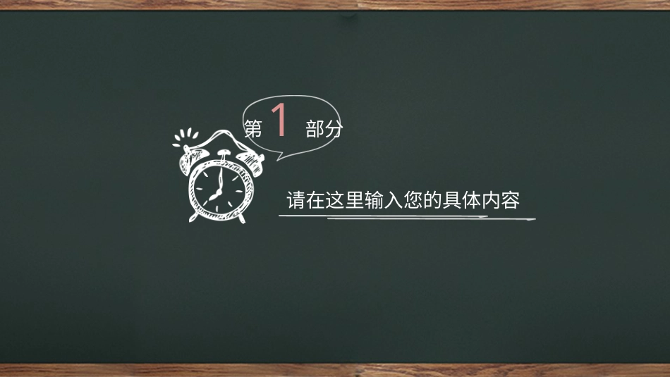 PPT模板-教育说课(600).pptx_第3页