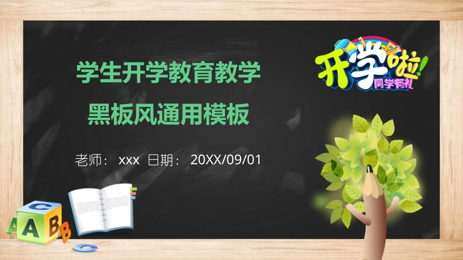 PPT模板-教育说课(602).pptx_第1页