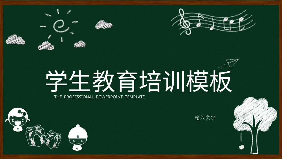 PPT模板-教育说课(603).pptx_第1页