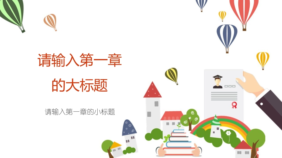 PPT模板-教育说课(605).pptx_第3页