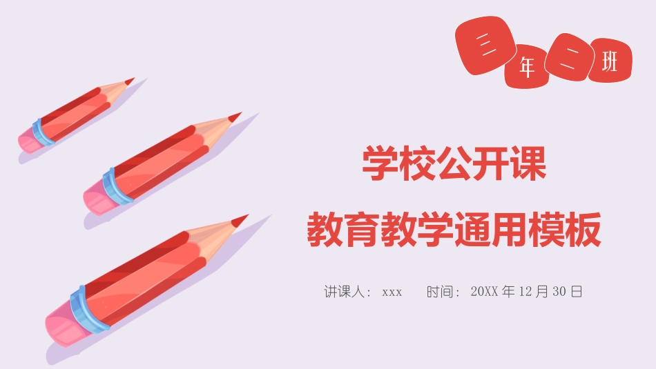 PPT模板-教育说课(607).pptx_第1页