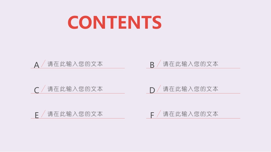 PPT模板-教育说课(607).pptx_第2页