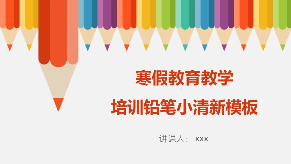 PPT模板-教育说课(608).pptx_第1页