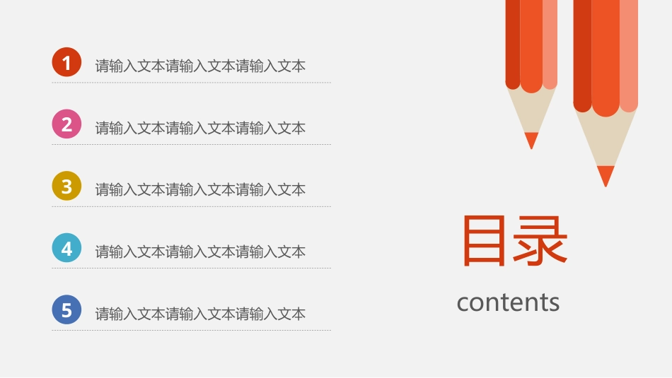 PPT模板-教育说课(608).pptx_第2页