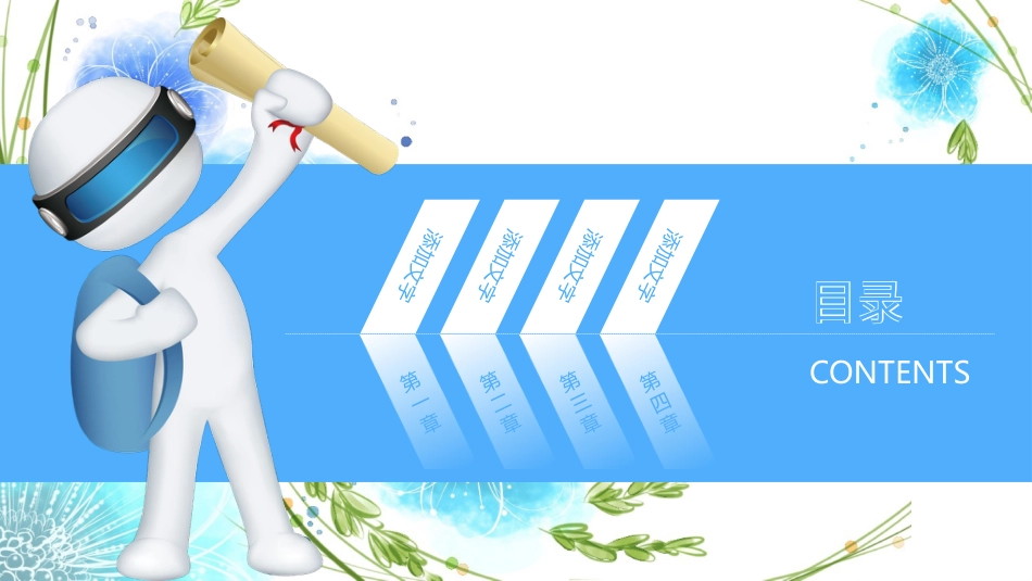 PPT模板-教育说课(612).pptx_第2页