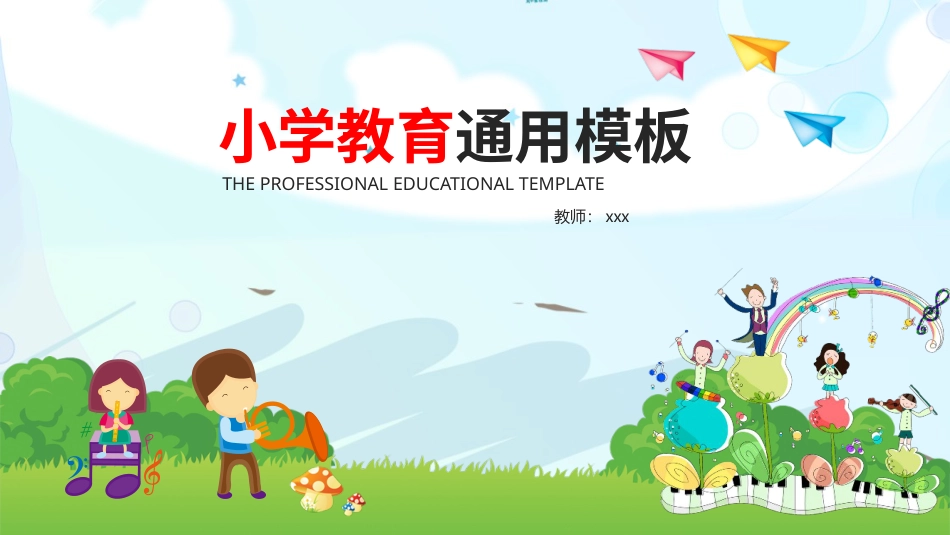 PPT模板-教育说课(613).pptx_第1页