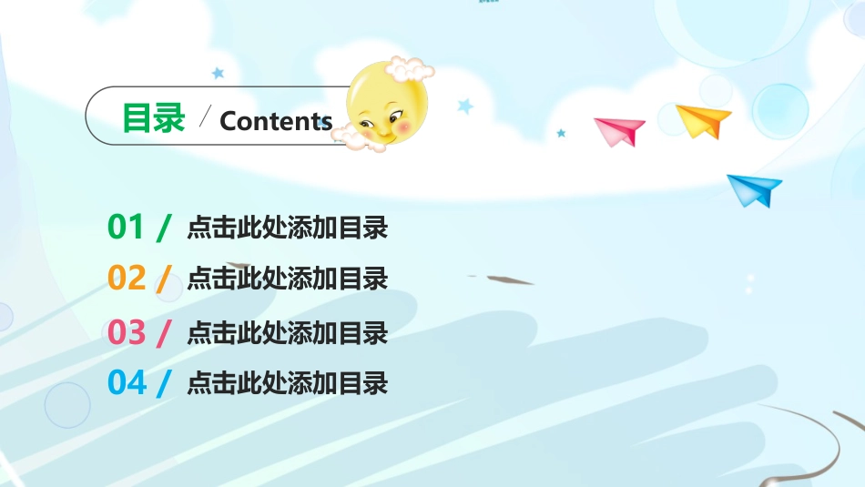 PPT模板-教育说课(613).pptx_第2页