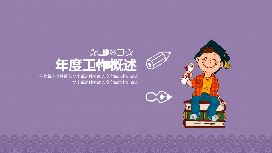 PPT模板-教育说课(616).pptx_第3页