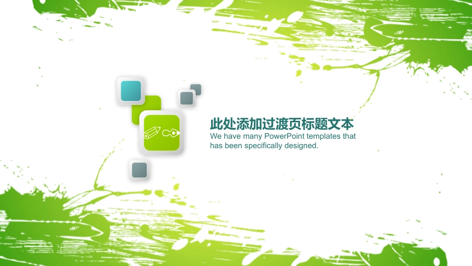 PPT模板-教育说课(619).pptx_第3页