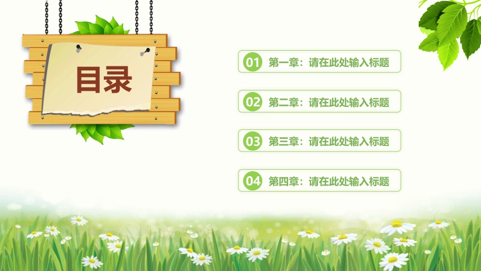 PPT模板-教育说课(620).pptx_第2页