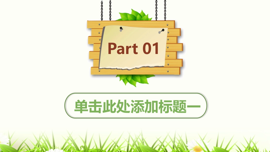 PPT模板-教育说课(620).pptx_第3页