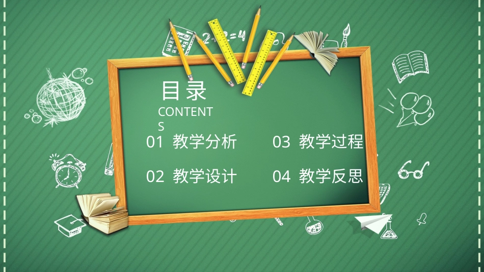 PPT模板-教育说课(621).pptx_第2页