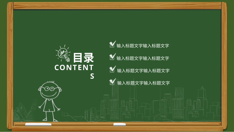 PPT模板-教育说课(622).pptx_第2页