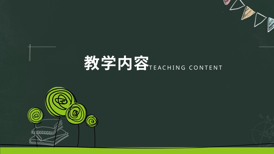 PPT模板-教育说课(623).pptx_第3页