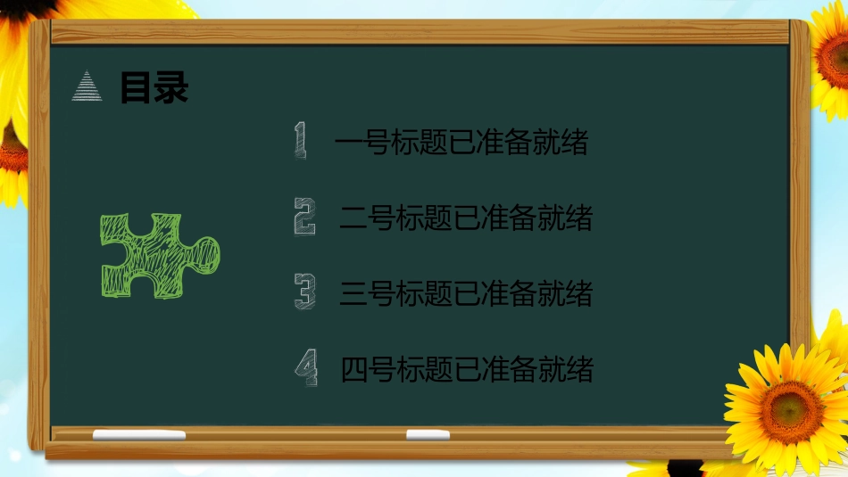 PPT模板-教育说课(624).pptx_第2页