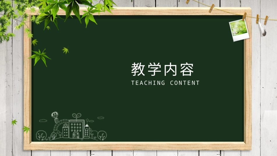 PPT模板-教育说课(626).pptx_第3页