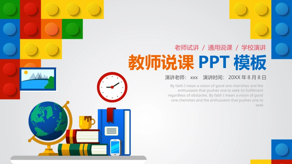 PPT模板-教育说课(630).pptx_第1页