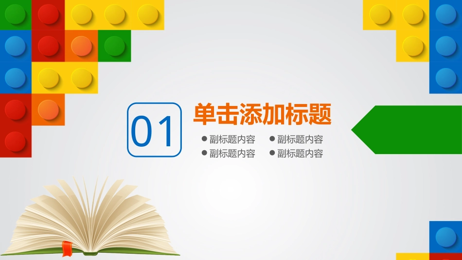 PPT模板-教育说课(630).pptx_第3页