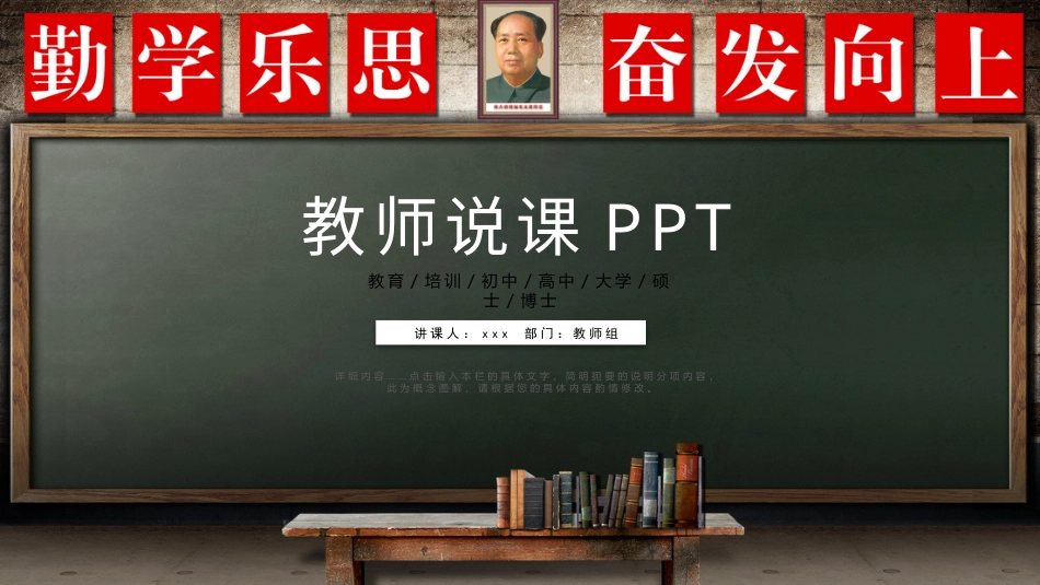 PPT模板-教育说课(631).pptx_第1页