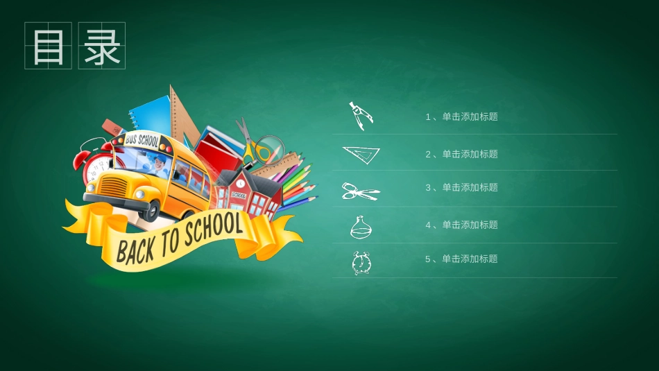 PPT模板-教育说课(633).pptx_第2页