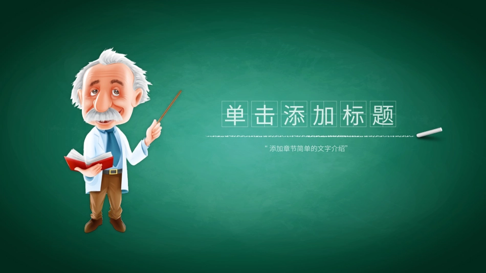 PPT模板-教育说课(633).pptx_第3页