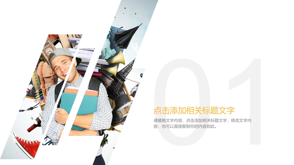 PPT模板-教育说课(635).pptx_第3页