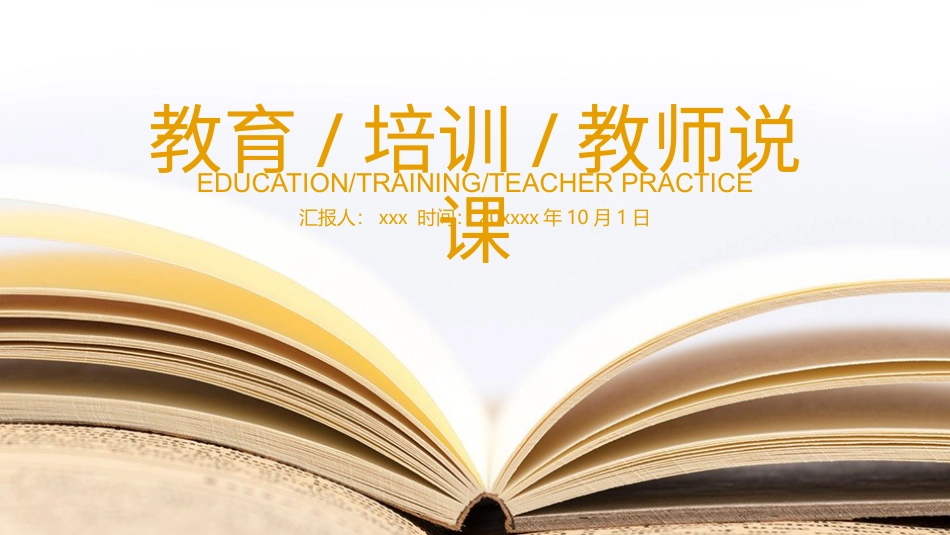 PPT模板-教育说课(636).pptx_第1页