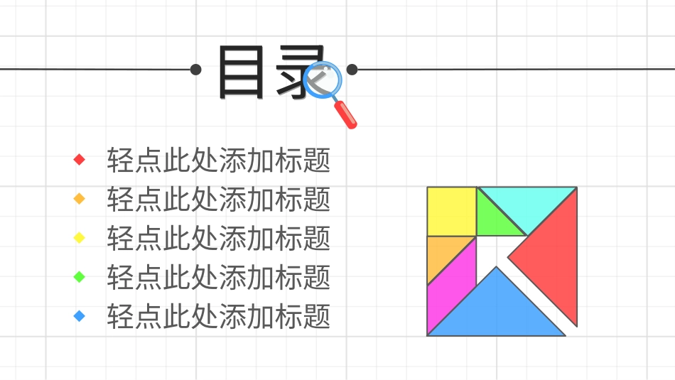 PPT模板-教育说课(638).pptx_第2页