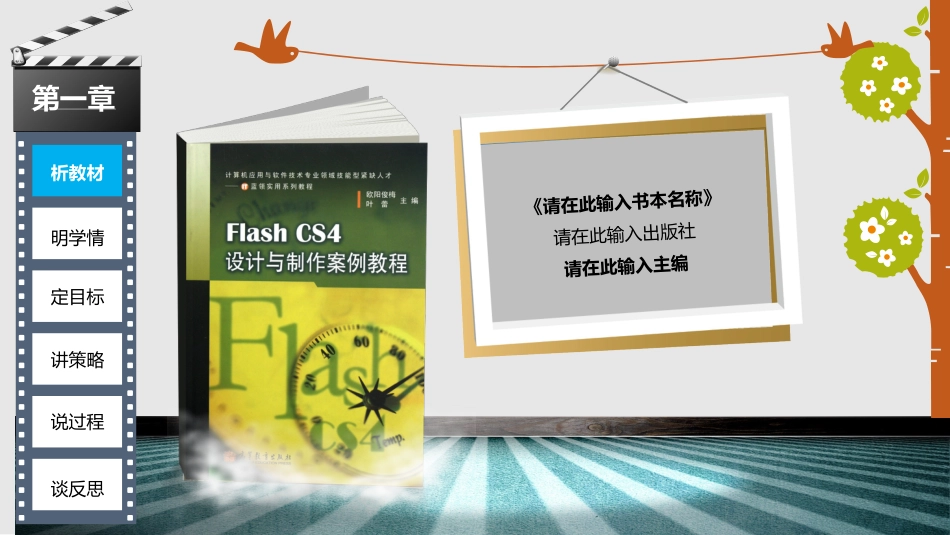 PPT模板-教育说课(639).pptx_第3页