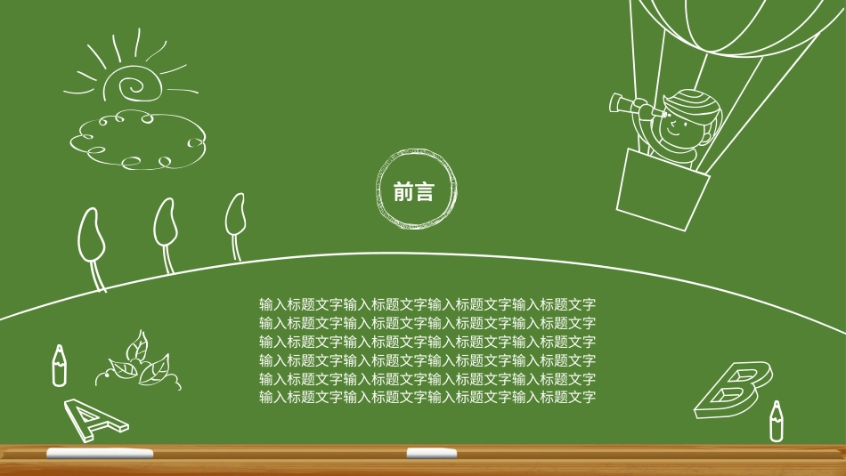 PPT模板-教育说课(640).pptx_第2页