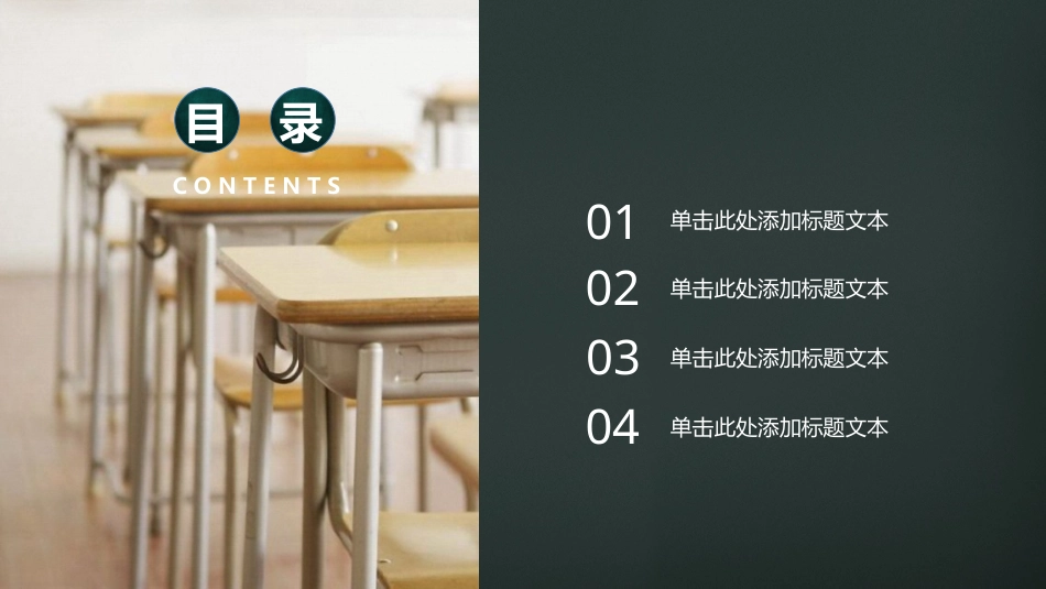 PPT模板-教育说课(641).pptx_第2页