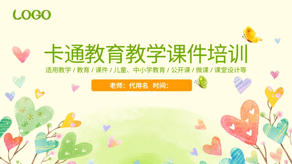 PPT模板-教育说课(644).pptx_第1页