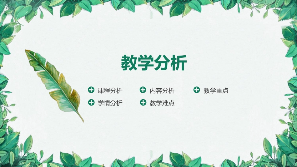 PPT模板-教育说课(645).pptx_第3页