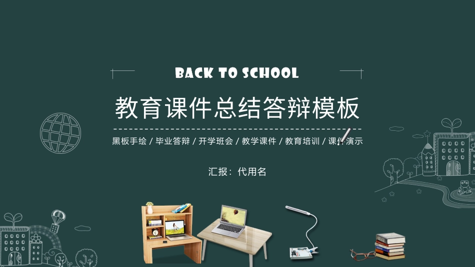 PPT模板-教育说课(646).pptx_第1页