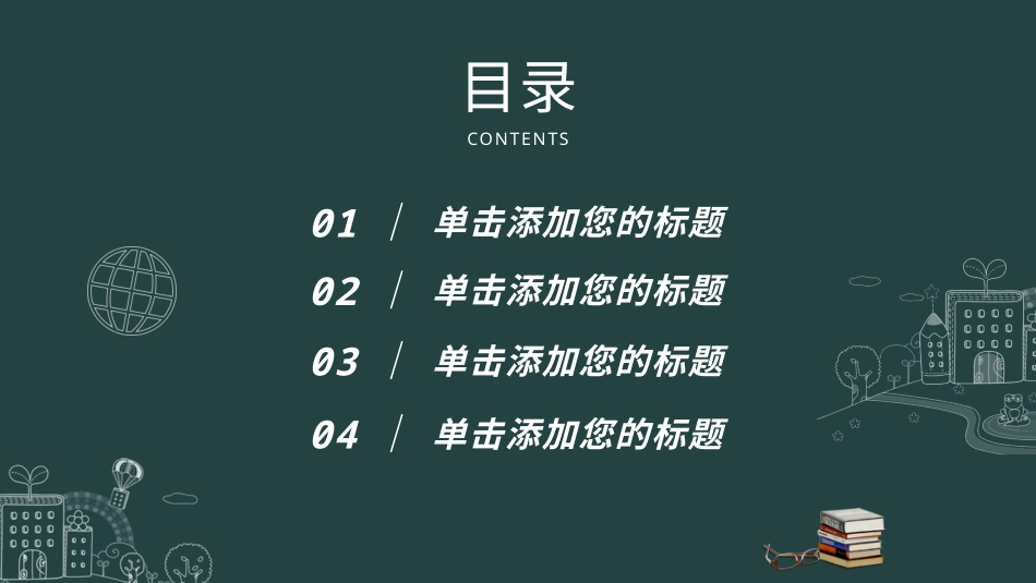 PPT模板-教育说课(646).pptx_第2页