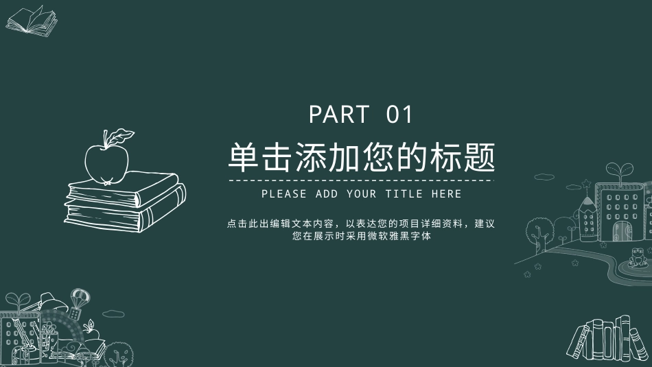 PPT模板-教育说课(646).pptx_第3页