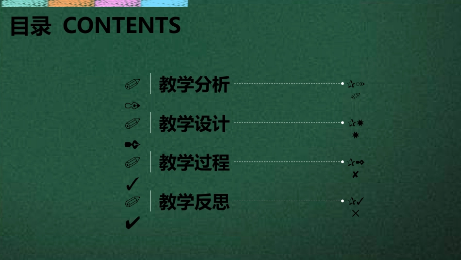 PPT模板-教育说课(647).pptx_第2页