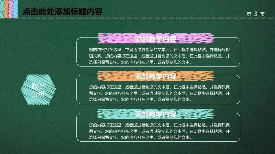PPT模板-教育说课(647).pptx_第3页